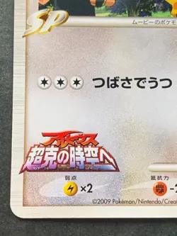 Pokemon card Staraptor LV.41 018/022 Promo 2009 Pokemon TCG Japan Rare Nintendo - Image 5