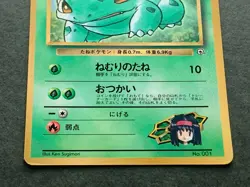 Pokemon card Erika's Bulbasaur LV.15 NO.001 Pokemon TCG Japanese Nintendo Poor - Image 4