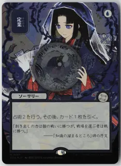 PREORDAIN (SILVER SCROLL FOIL) 151 HOLO SECRETS OF STRIXHAVEN: MYSTICAL ARCHIVE - Image 1