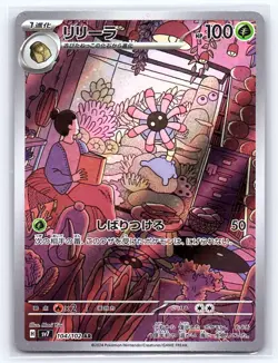 Lileep 104/102 Art Rare Stellar Miracle Pokemon Japanese Holo Near Mint - Image 1