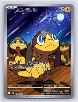 Helioptile 070/063 Art Rare Mega Symphonia Pokemon Japanese Holo Near Mint - Image 1