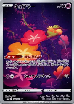 Comfey 187/172 Art Rare VSTAR Universe Pokemon Japanese Near Mint - Image 1