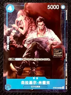 ONE Piece Chinese Card Game-Dracule Mihawk ST03-005 1st Anniversary Promo Foil - Image 1