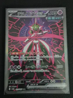 Pokemon TCG Iron Valiant ex SAR 213/187 SV8a Terastal Festival ex - Japanese - Image 1