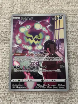 Pokemon TCG Spiritomb Art Rare Dark Phantasma Card 076/071 JAPANESE - Image 1