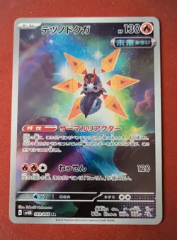 Iron Moth - Art Rare - Future Flash sv4M 069/066 - Pokemon TCG (Japanese) - Image 1