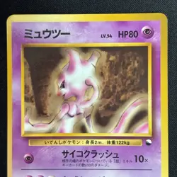Mewtwo No.150 Vending Series 1 Pokemon Card Japanese Old Back - Image 3