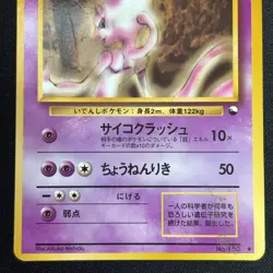 Mewtwo No.150 Vending Series 1 Pokemon Card Japanese Old Back - Image 4
