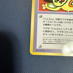20 Damage From Confusion Extra Rule Glossy Vending Series 3 Pokemon Japanese NM - Image 3