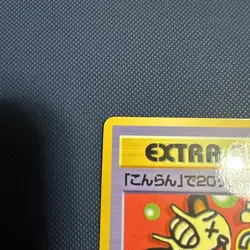 20 Damage From Confusion Extra Rule Glossy Vending Series 3 Pokemon Japanese NM - Image 4