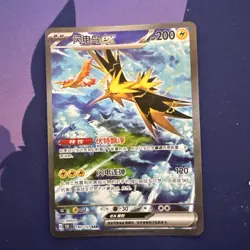 2025 Pokemon Chinese Exclusive 151C Gather Zapdos ex 151C-190/151 SAR NM - Image 1