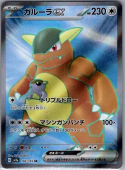 Kangaskhan ex 192/165 Japanese SV2a: Pokemon Card 151 - Pokemon Card - NM - Image 1
