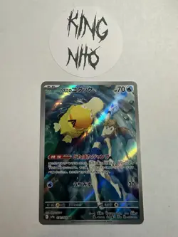 Misty's Psyduck AR 071/063 SV9a Heat Wave Arena - Pokemon Card Japanese - Image 1
