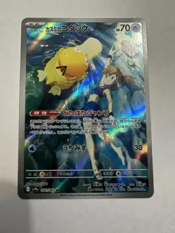 Misty's Psyduck AR 071/063 SV9a Heat Wave Arena - Pokemon Card Japanese - Image 2