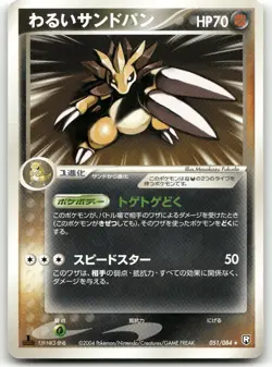 DARK SANDSLASH 051/084 RARE (1ST EDITION) ROCKET GANG POKEMON JAPANESE MP - Image 1