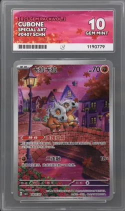 ACE 10 Cubone 0407/07 Special Art Gem Pack Vol.3 Chinese Exclusive Pokemon - Image 1