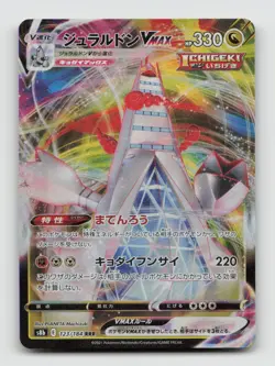 Duraludon VMAX 123/184 Triple Rare S8B VMAX Climax Japanese Pokemon Holo NM/M - Image 1