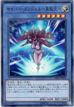 FREE SHIPPING! Yu-Gi-Oh TCG Cyber Angel Idaten DP21-JP019 JAPANESE - Image 1
