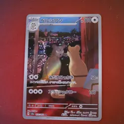 Persian - Art Rare - Night Wanderer sv6a 075/064 - Pokemon TCG (Japanese) - Image 1