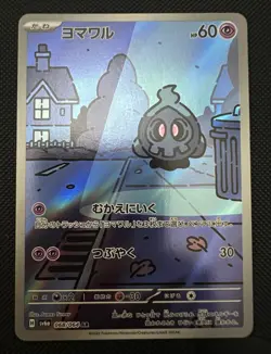 Pokemon TCG Duskull 068/064 sv6a Night Wanderer Japanese Holo Art Rare NM - Image 1