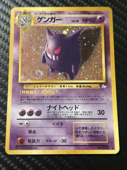 Gengar Mystery of the Fossils Holo SWIRL Clean (Japanese) - Image 1