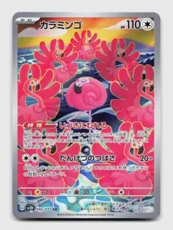 Flamigo 082/071 Art Rare SV2D Clay Burst Japanese Pokemon Holo NM/M - Image 1