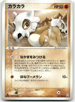 CUBONE 047/084 COMMON (1ST EDITION) ROCKET GANG POKEMON JAPANESE MP - Image 1