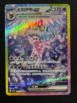 Pokemon 2026 TCG Chinese Terastal Gathering CSV9.5C-232/208 Espeon ex SAR NM - Image 1