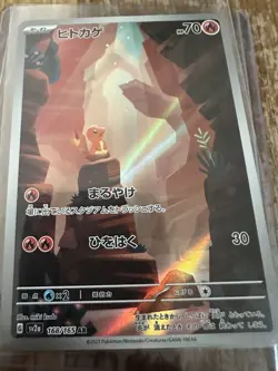 Charmander 168/165 Sv2a: Pokemon Card 151 Holo (Japanese) - Image 1