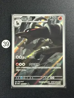 Houndoom CBB5C 0807/07 Gem Pack Vol 5 | Chinese Pokemon Card - Image 1