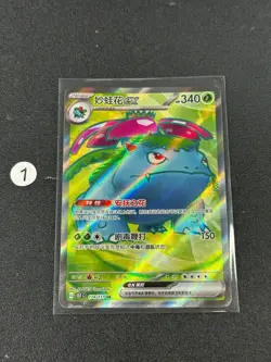 2025 Pokemon TCG S-Chinese Collect 151C 174/151 SR Venusaur ex Card - Image 1