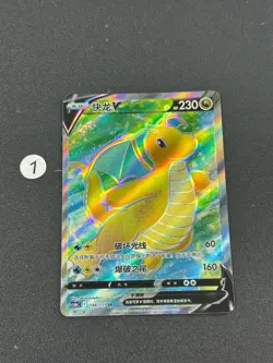 Pokemon Card DRACOLOSSUS V DRAGONITE CS6BC 148 / 131 SR CHINESE - Image 1