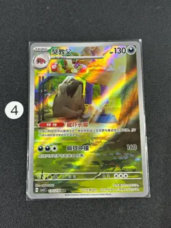 Pokemon TCG S-Chinese Mabosstiff CSV3C 135/130 AR Holo Card - Image 1