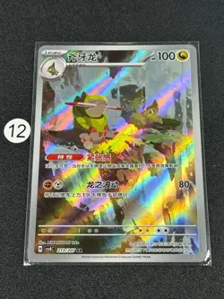 2026 Pokemon TCG S-Chinese Card Fraxure AR CSV8C 213/207 Holo - Image 1