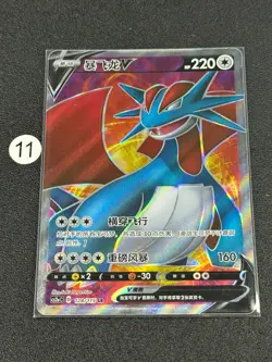 Pokemon TCG S-Chinese Salamence V CS2aC 128/115 SR Card - Image 1