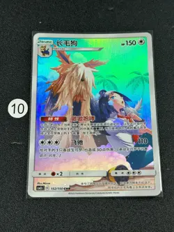 New Listing Stoutland CHR CSM2cC-152/150 Pokemon Card - Image 1