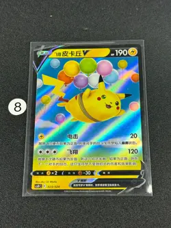 CSDC-023/024 Flying Pikachu V / Flying Pikachu V Pokemon Card - Image 1