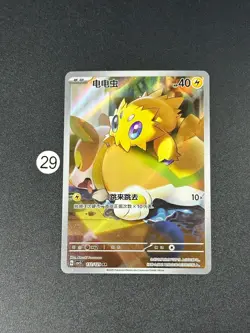 Joltik AR CSV5C-132/129 Pokemon Card Chinese - Image 1
