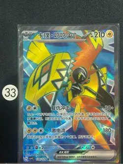 Pokemon Card 2025 S-Chinese Tapu Koko csv4c 139/129 SR Holo - Image 1