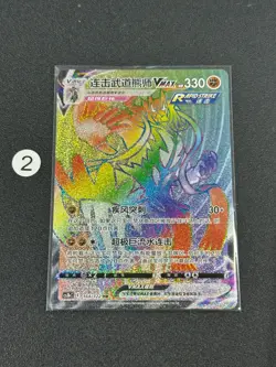 Pokemon TCG S-Chinese Rapid Strike Urshifu VMAX CS3bC 164/122 HR Holo Card - Image 1