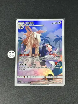CSM2cC - 152/150 CHR Bissbark / Stoutland Pokemon Card Chinese - Image 1
