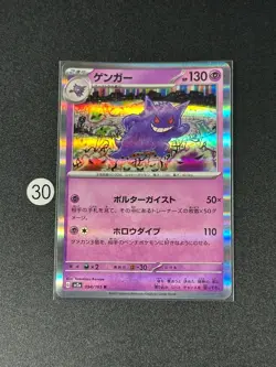 Gengar 094/165 R Pokemon Card Japanese Pokemon Card 151 SV2a - Image 1