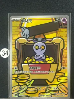 Pokemon TCG S-Chinese Gimmighoul CSV4C 133/129 AR Holo Single Card - Image 1