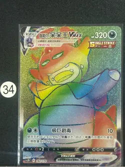 Galarian Slowking VMAX HR 182/170 Pokemon Chinese Rainbow Rare Card - Image 1