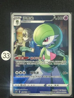 Gardevoir CHR CS3bC-124/122 Pokemon Card Chinese Holo - Image 1