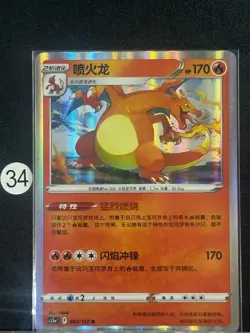 Charizard CS5aC 003/127 R Holo MINT Exclusive Chinese Pokemon Card - Image 1