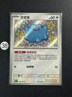2025 Ditto S 151C-168/151 Pokemon Card Chinese - Image 1