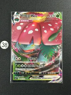 Venusaur VMAX RRR CS3aC-002/125 Pokemon TCG S-Chinese Card - Image 1