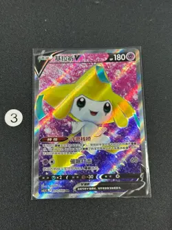 2024 Pokemon TCG S-Chinese Card Sword&Shield CS5.5C Jirachi V SR 070/066 - Image 1