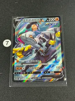 Rapid Strike Style Urshifu V CSR CS3bC-155/122 Pokemon Card Chinese - Image 1